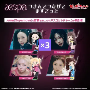 aespa 츳만데츠나게테 마스코트 카리나 3개 에스파 가챠가챠