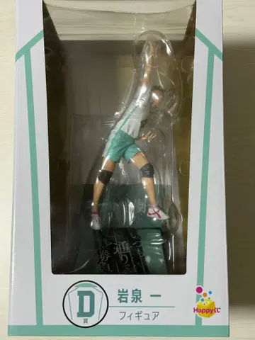 하이큐 해피 복권 D상 이와이즈미 하지메 피규어