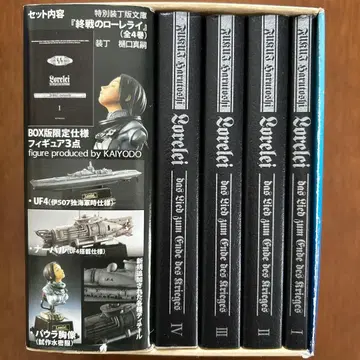 종전의 로렐라이 피규어 포함 BOX 세트 전 4권