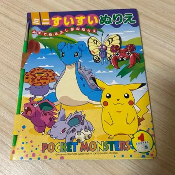 당시품 포켓몬 색칠놀이 레트로 포켓몬스터