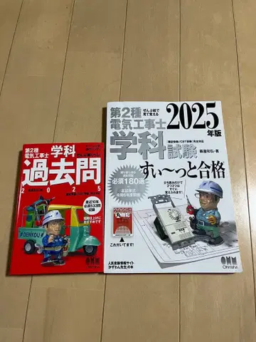 제2종 전기공사기사 과거 문제 & 학과 시험 2025년판