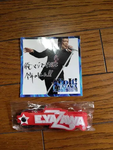 야자와 에이요시 EYAZAWA 2025년 한정판 스티커+로고 키홀더