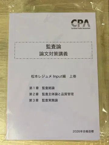 도쿄 CPA 감사론 논문 대책 강의 자료 세트