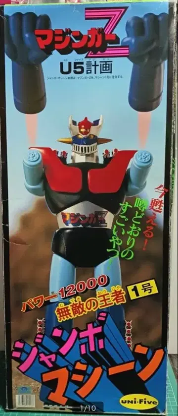 [레어 새상품] 그레이트 마징가 U5계획 2호 점보 머신 파워 18000