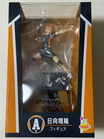 하이큐 해피 복권 A상 히나타 쇼요 피규어