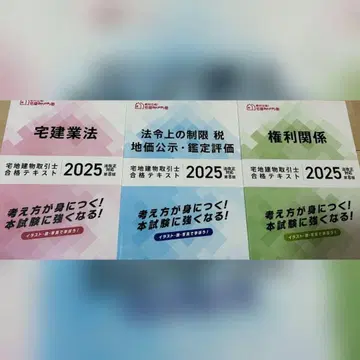 미야자키 학원 주택 관리사 합격 텍스트 2025년판 3권 세트
