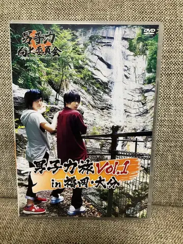 DVD 남자력 향상 위원회 남자력 여행 vol.1 in 후쿠오카 오이타