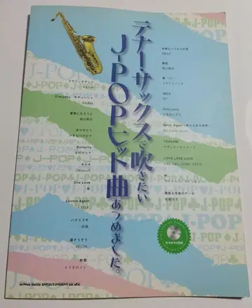 테너 색소폰으로 불고 싶은 J POP 히트곡 모음