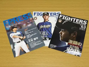 오타니 쇼헤이 FIGHTERS MAGAZINE NO.55,63 덤 포함