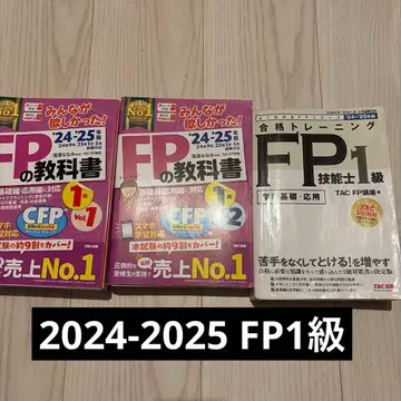 FP1급 모두가 원했던! 교과서 2024-2025년판 + 합격 트레이닝