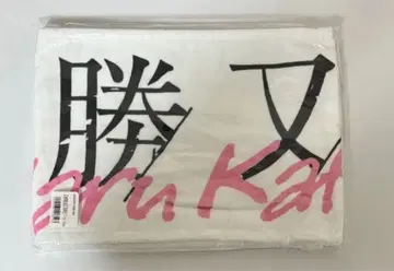 사쿠라자카46 카츠마타 하루 타월