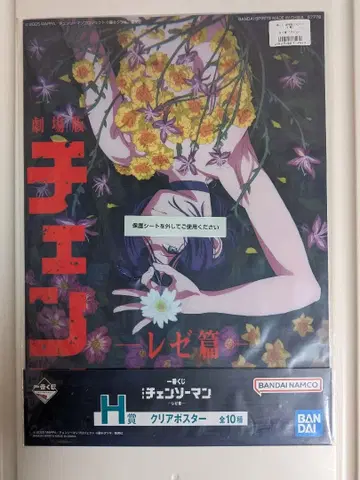 [굽힘 없음] 제일복권 체인소 맨 H상 클리어 포스터