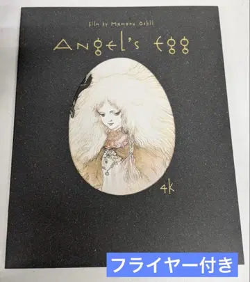 천사의 알 팜플렛 플라이어 포함