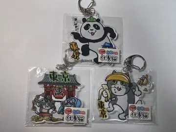 지역 한정 일하는 고양이 (도쿄) 아크릴 키링 3종