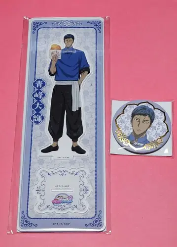 메루카리 택배 아오미네 다이키 2세트