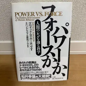 파워인가, 포스인가