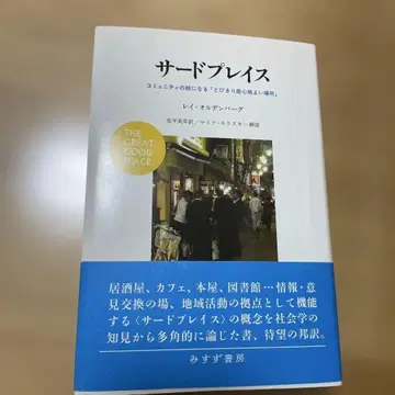 서드 플레이스 레이 올덴버그 저