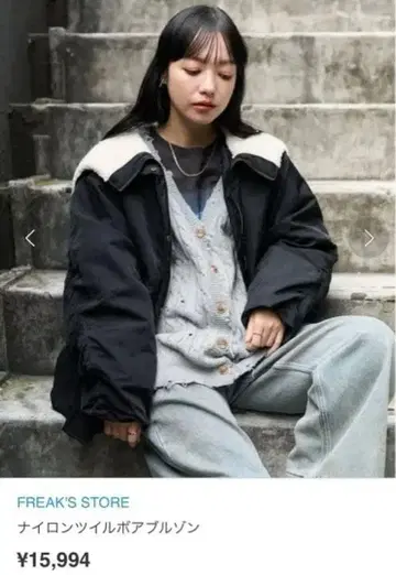 FREAK'S STORE 나일론 트윌 보아 블루종