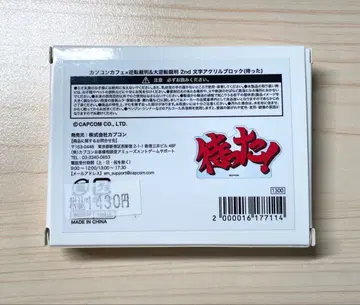 역전재판 아크릴 블록 콜라보 카페 기다려!