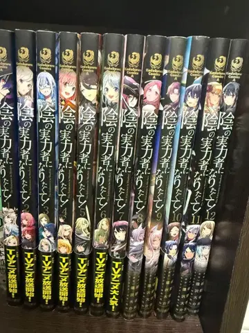 어둠의 실력자가 되고 싶어서! 전 12권 세트