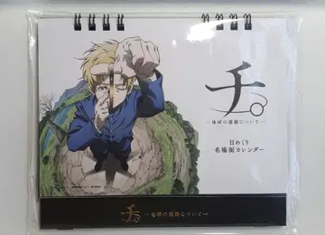 치. 지구의 운동에 대하여 일력 명장면 달력