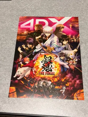 은혼 THE FINAL 특전 A4 포스터