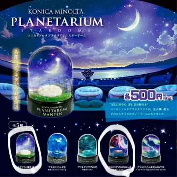 코니카 미놀타 플라네타륨 STARDOME 2세트