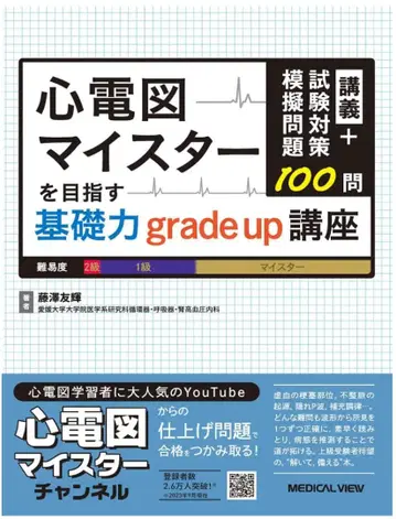 심전도 마이스터 기초력 grade up 강좌