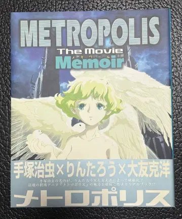 [ 중고 도서 ] 메트로폴리스 the movie 메모와르