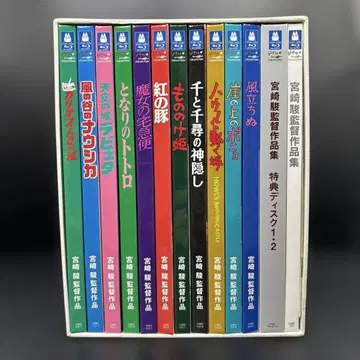미야자키 하야오 감독 작품집 Blu-ray 박스 세트