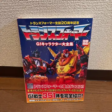 트랜스포머 G1 캐릭터 대전집