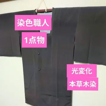 나라 염색 장인 도서 초목 염색 도행 코트 1점