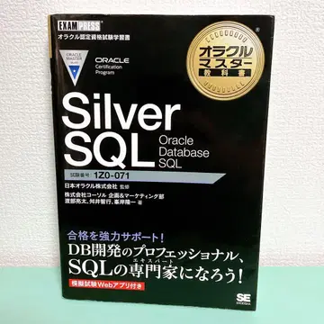 Silver SQL Oracle Database SQL 오라클 자격요건