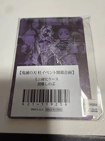 귀멸의 칼날 코쵸우 시노부 경화 케이스