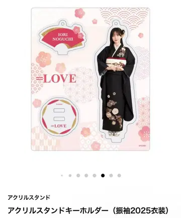 =LOVE 노구치 이오리 아크릴 스탠드 키링 후리소데 2025 의상