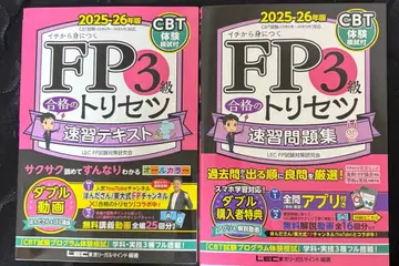 FP3급 합격의 트리세츠 속습 텍스트/속습 문제집 2025-26년판