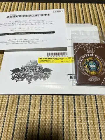 요괴 메달 부시냥Z 미개봉 새상품 봉투 당선 통지서 포함