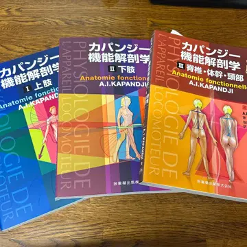 카판지 기능 해부학 전 3권 세트