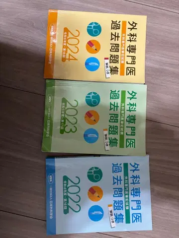 외과 전문의 과거 문제집 2022-2024
