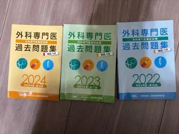 외과 전문의 과거 문제집 2022-2024