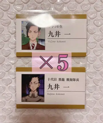 도쿄 리벤저스 트레이딩 명함 코코노이