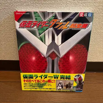 초판 가면라이더 W(더블) 초전집