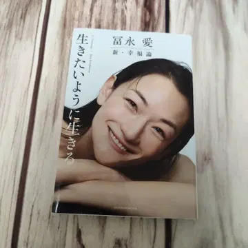 살고 싶은 대로 사는 아이 토미나가 사인 포함