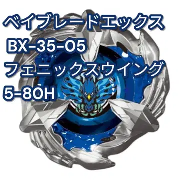 라스트 BX-35-05 피닉스 윙 5-80H 랜덤 부스터