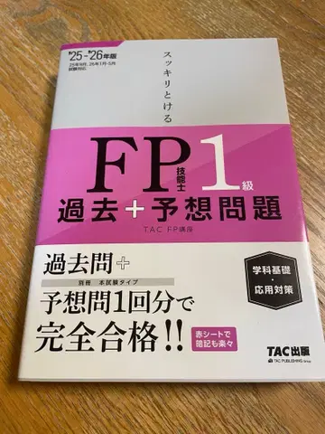 2025-2026년판 깔끔하게 풀리는 과거+예상문제 FP기능사 1급