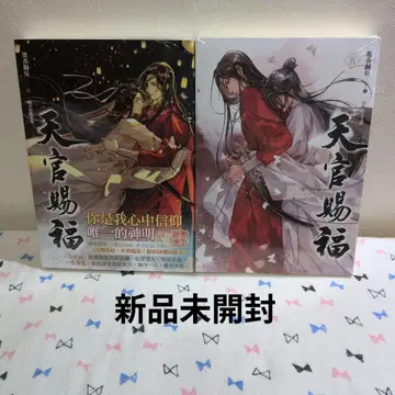 천관사복 5권 6권 대만 번체자판 소설 슈링크 포함