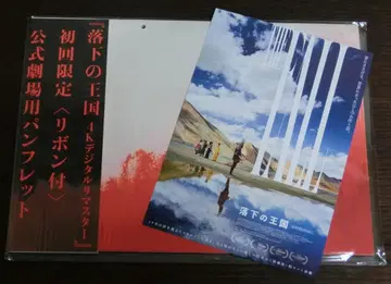 영화 낙하의 왕국 4K 디지털 마스터 최초 한정 리본 포함 팜플렛