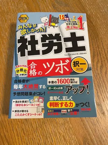 2026년판 사회보험노무사 합격의 핵심 선택형 대책