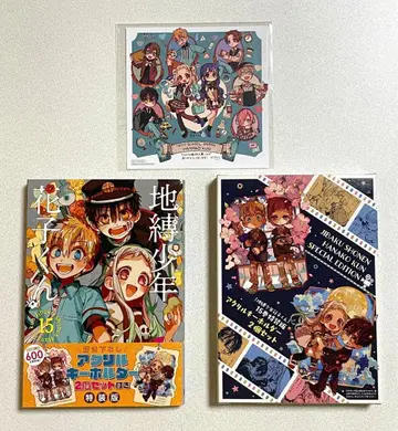 지박소년 하나코 군 15권 특장판 애니메이트 특전 포함