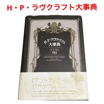 H P 러브크래프트 대사전